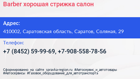 Barber хорошая стрижка салон - визитка
