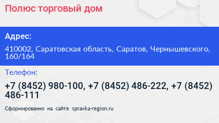 Полюс торговый дом - визитка