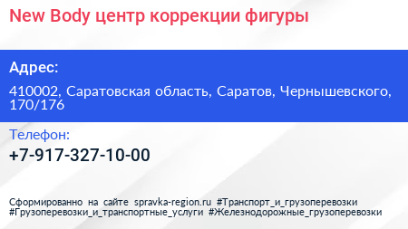 New Body центр коррекции фигуры - визитка