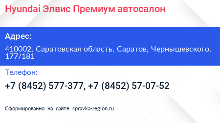 Hyundai Элвис Премиум автосалон - визитка