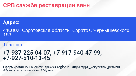 СРВ служба реставрации ванн - визитка