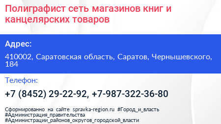 Полиграфист сеть магазинов книг и канцелярских товаров - визитка