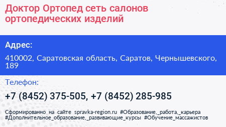 Доктор Ортопед сеть салонов ортопедических изделий - визитка