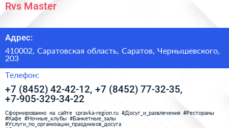 Rvs Master - визитка