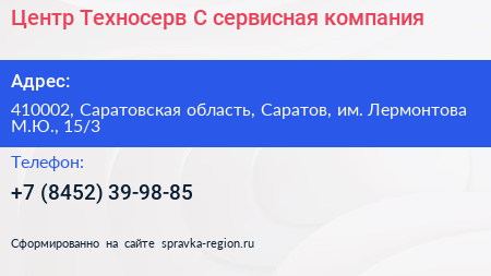 Центр Техносерв С сервисная компания - визитка