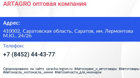 ARTAGRO оптовая компания - визитка