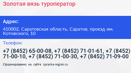 Золотая вязь туроператор - визитка