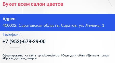 Букет всем салон цветов - визитка