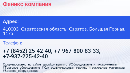 Феникс компания - визитка