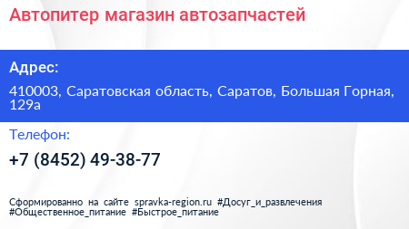 Автопитер магазин автозапчастей - визитка
