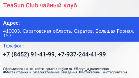 TeaSun Club чайный клуб - визитка