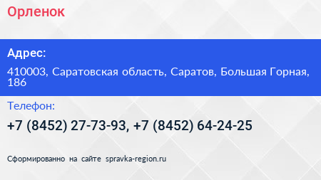 Орленок - визитка