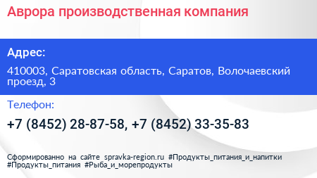 Аврора производственная компания - визитка