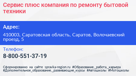 Сервис плюс компания по ремонту бытовой техники - визитка