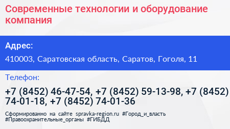 Современные технологии и оборудование компания - визитка