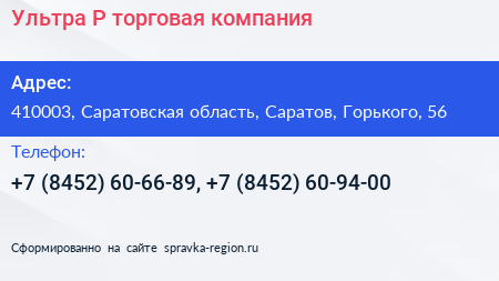 Ультра Р торговая компания - визитка
