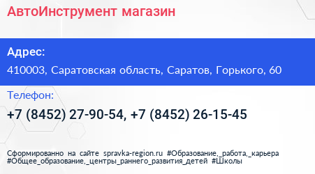АвтоИнструмент магазин - визитка