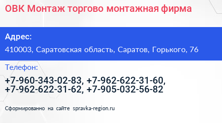 ОВК Монтаж торгово монтажная фирма - визитка