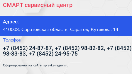 СМАРТ сервисный центр - визитка