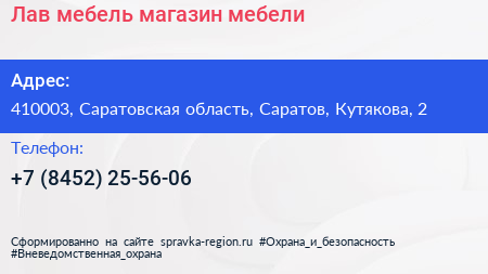 Лав мебель магазин мебели - визитка