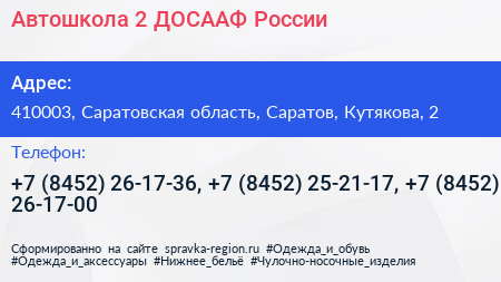 Автошкола 2 ДОСААФ России - визитка