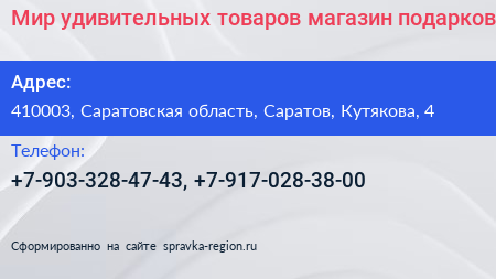 Мир удивительных товаров магазин подарков - визитка