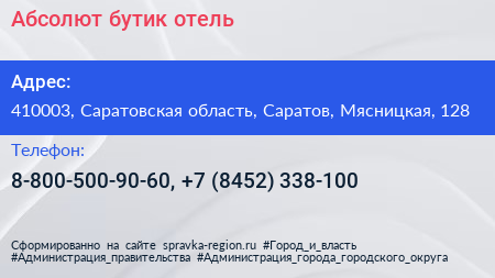 Абсолют бутик отель - визитка