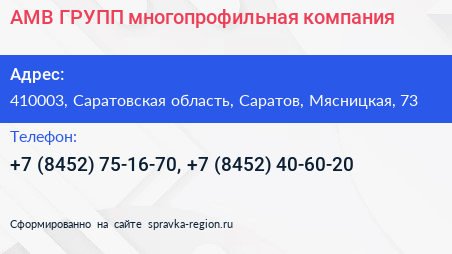 АМВ ГРУПП многопрофильная компания - визитка