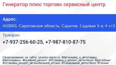 Генератор плюс торгово сервисный центр - визитка