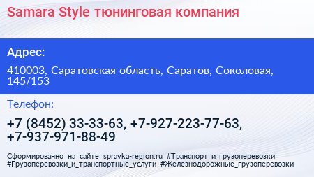 Samara Style тюнинговая компания - визитка