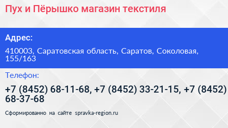 Пух и Пёрышко магазин текстиля - визитка