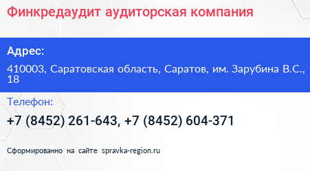 Финкредаудит аудиторская компания - визитка