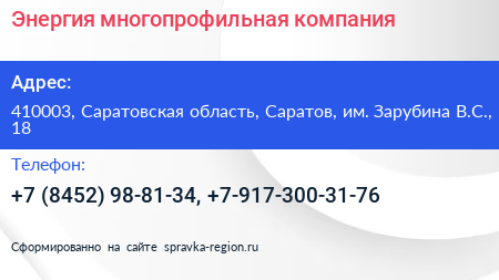 Энергия многопрофильная компания - визитка