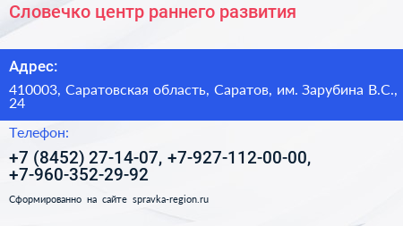 Словечко центр раннего развития - визитка
