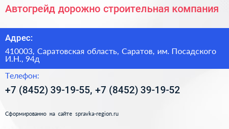 Автогрейд дорожно строительная компания - визитка