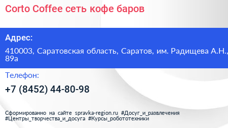 Corto Coffee сеть кофе баров - визитка