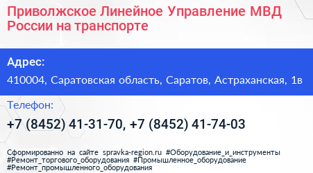 Приволжское Линейное Управление МВД России на транспорте - визитка