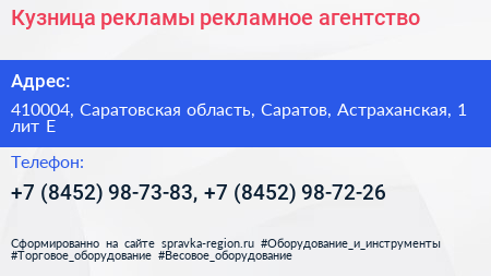 Кузница рекламы рекламное агентство - визитка