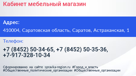Кабинет мебельный магазин - визитка