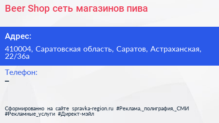 Beer Shop сеть магазинов пива - визитка