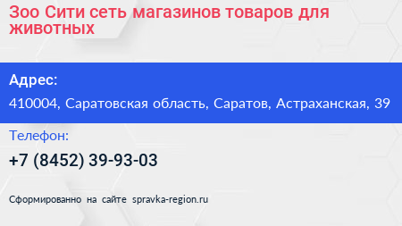 Зоо Сити сеть магазинов товаров для животных - визитка