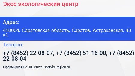 Экос экологический центр - визитка