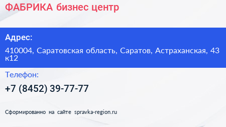 ФАБРИКА бизнес центр - визитка