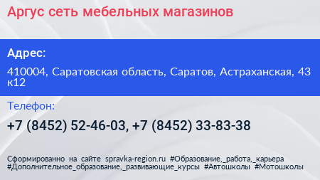Аргус сеть мебельных магазинов - визитка