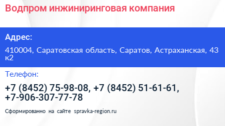 Водпром инжиниринговая компания - визитка