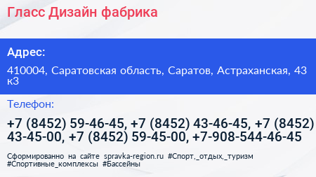 Гласс Дизайн фабрика - визитка