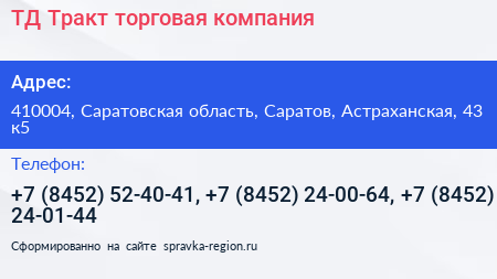 ТД Тракт торговая компания - визитка