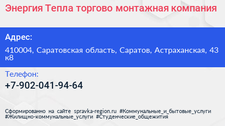 Энергия Тепла торгово монтажная компания - визитка