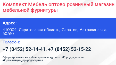 Комплект Мебель оптово розничный магазин мебельной фурнитуры - визитка