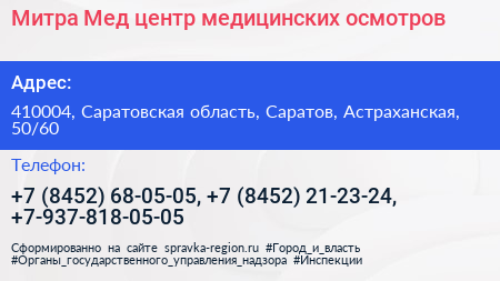 Митра Мед центр медицинских осмотров - визитка